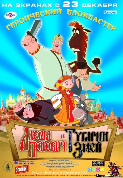 алеша попович и тугарин змей мультфильм смотреть
